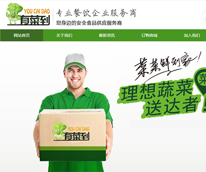 “有菜到”臺(tái)衡 PC10生鮮配送解決方案
