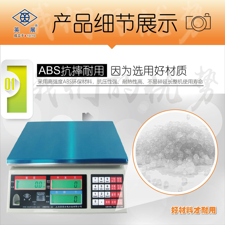 英展ACS-C(AE) 電子計數(shù)秤