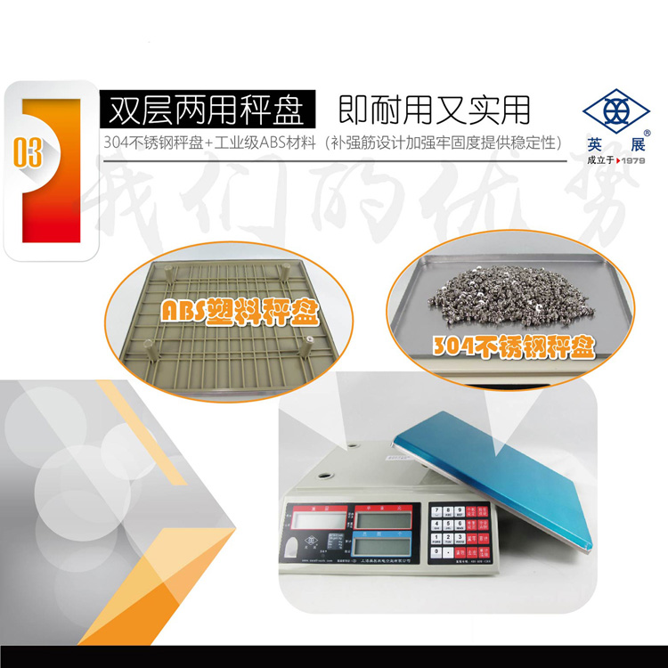 英展ACS-C(AE) 電子計數(shù)秤