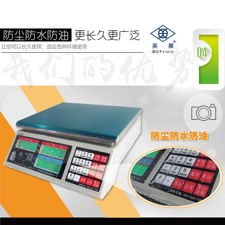 英展ACS-C(AE) 電子計數(shù)秤