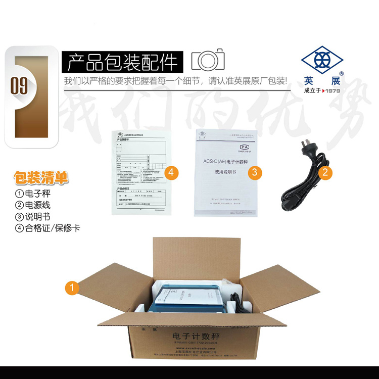 英展ACS-C(AE) 電子計數(shù)秤
