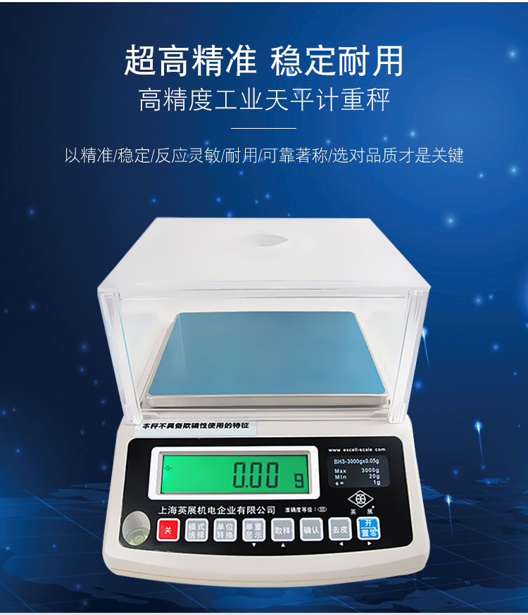 英展ACS-W(BH) 電子天平