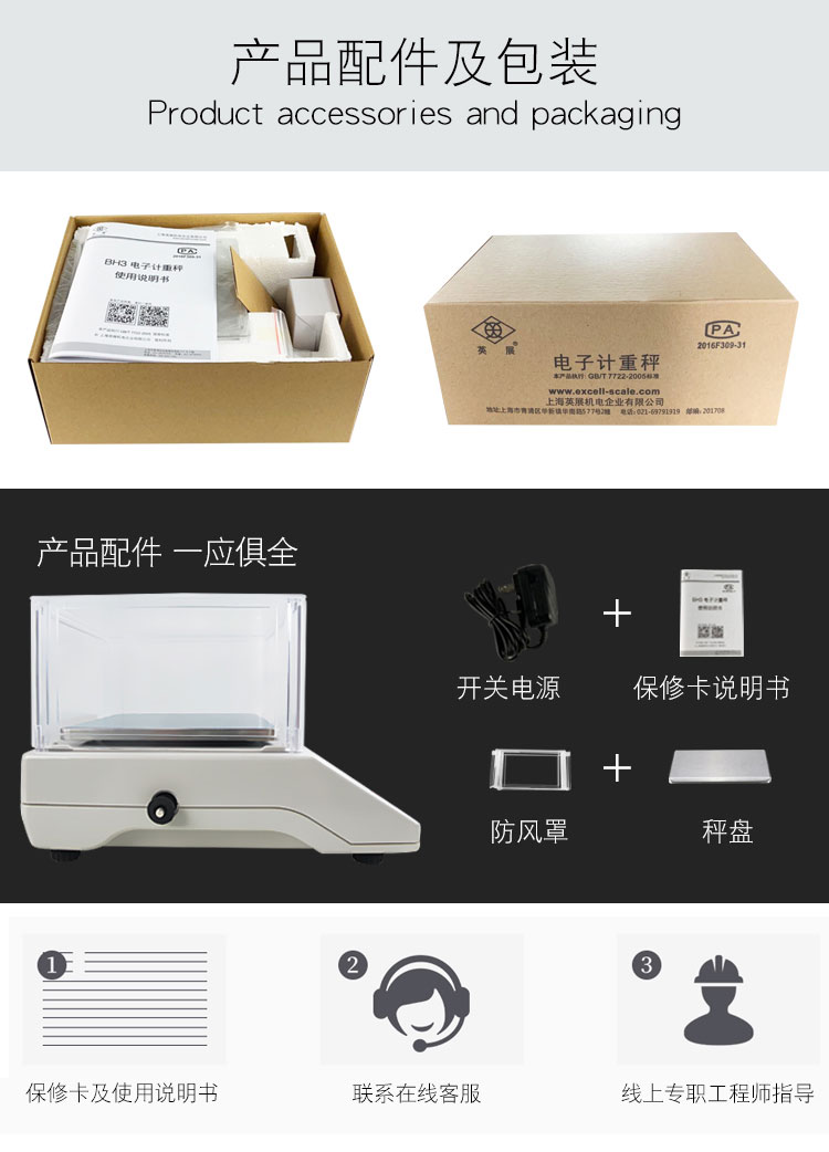 英展ACS-W(BH) 電子天平