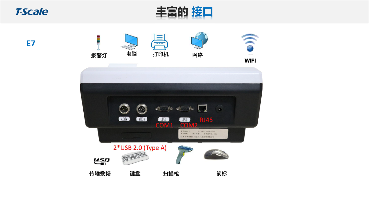 臺衡 T7-40 打印儀表功能介紹