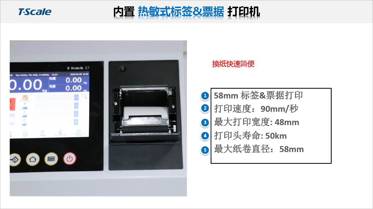 臺衡 T7-40 打印儀表功能介紹