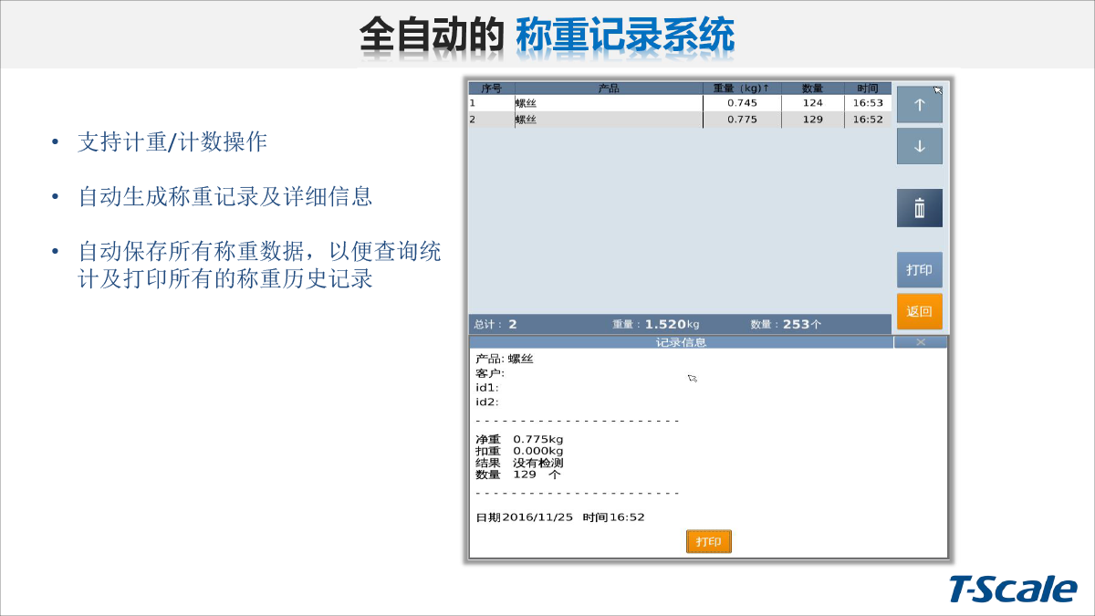 臺衡 T7-40 打印儀表功能介紹