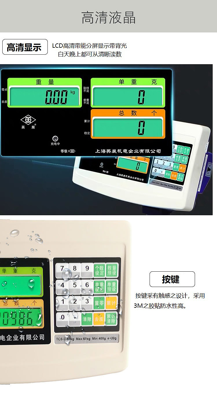 英展 TCS-C(X型燒焊)工業(yè)級計數(shù)電子臺秤