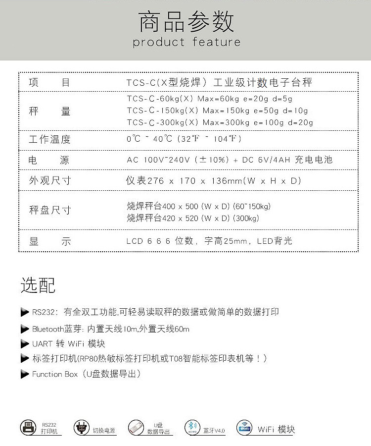 英展 TCS-C(X型燒焊)工業(yè)級計數(shù)電子臺秤