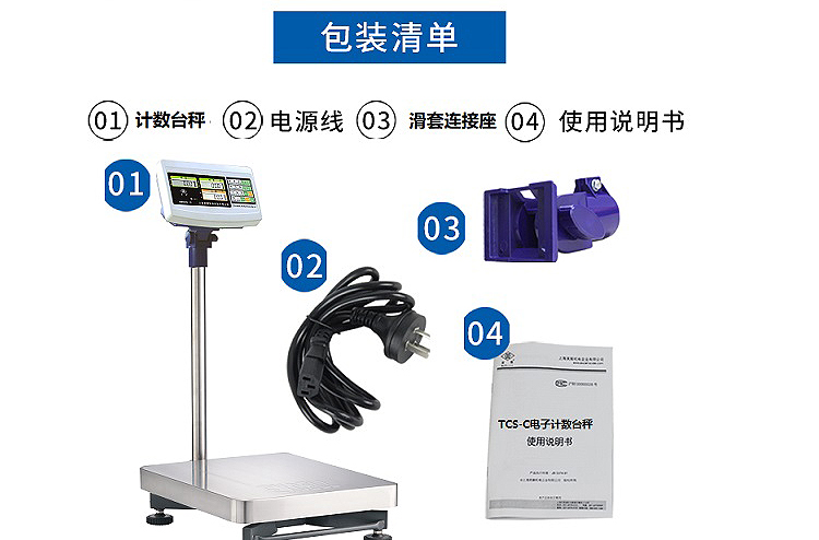 英展 TCS-C(X型燒焊)工業(yè)級計數(shù)電子臺秤