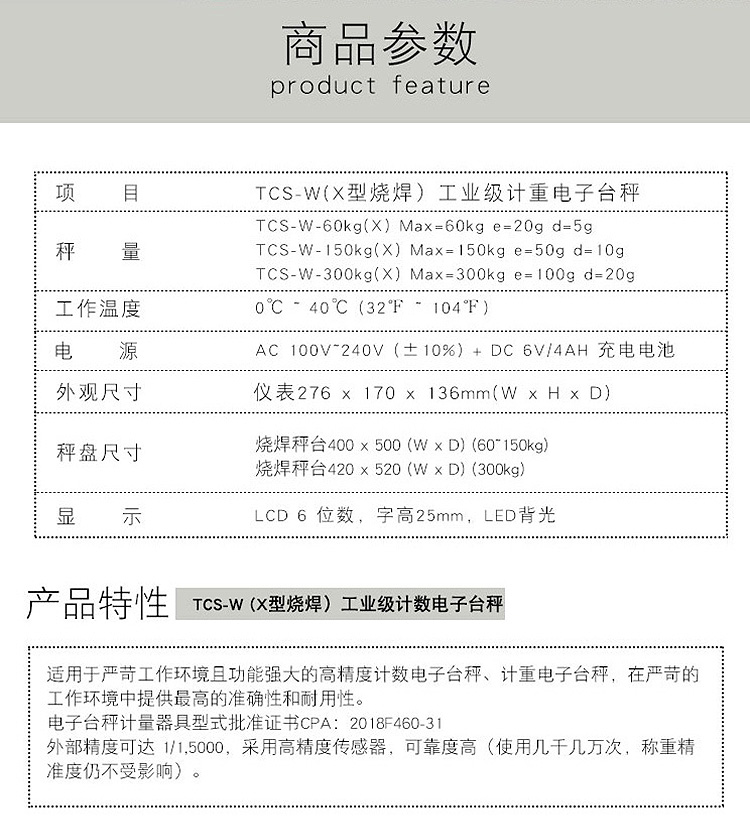 英展 TCS-W(X型燒焊)工業(yè)級(jí)計(jì)重電子臺(tái)秤