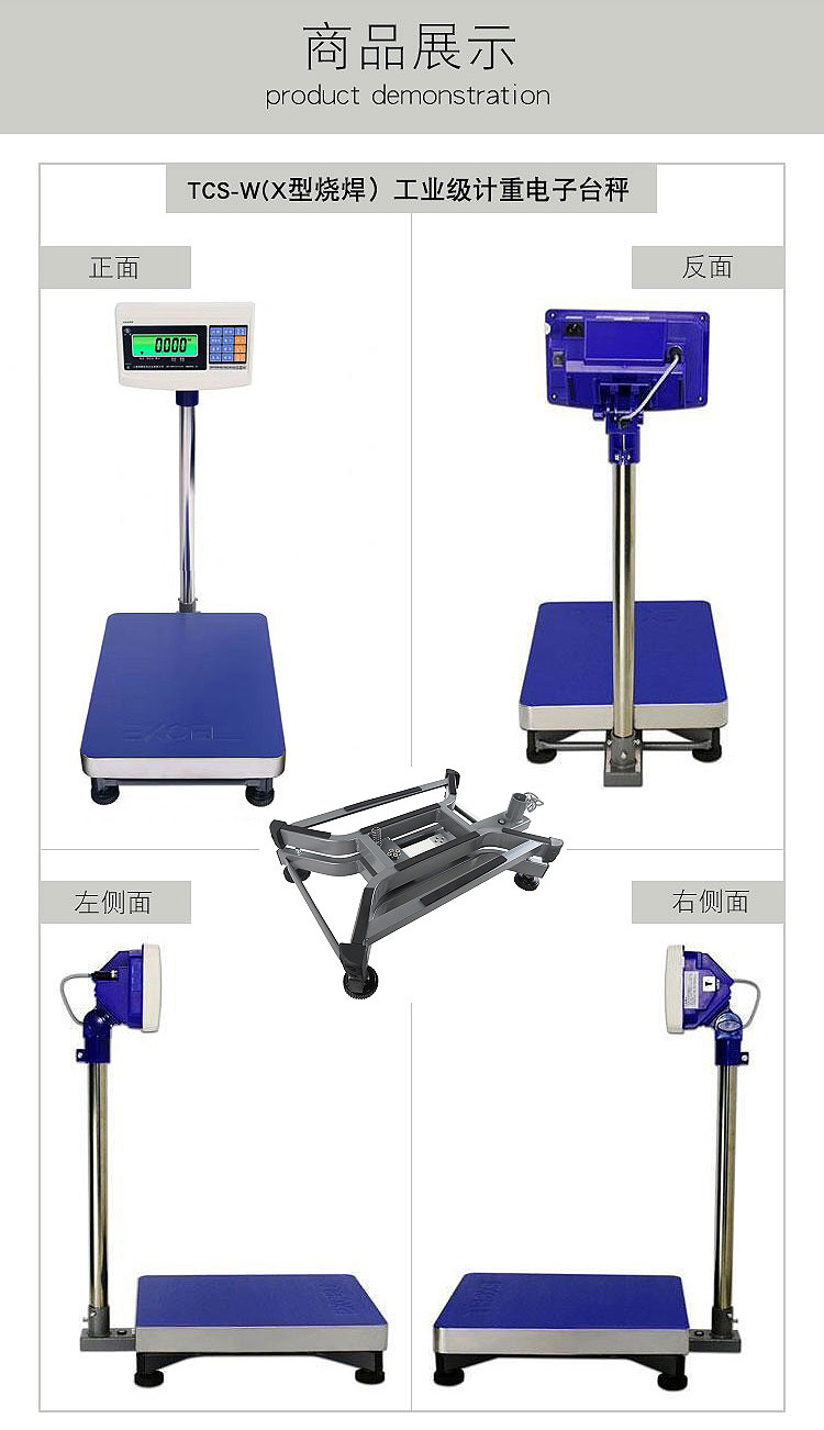 英展 TCS-W(X型燒焊)工業(yè)級(jí)計(jì)重電子臺(tái)秤
