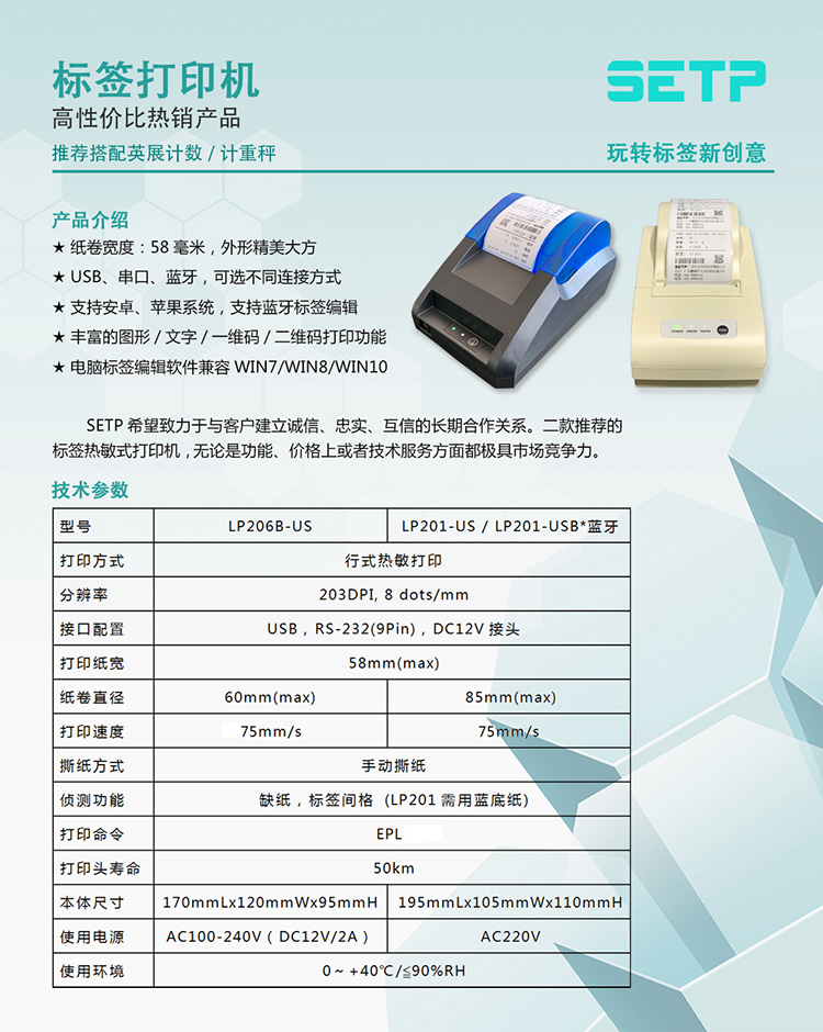 SETP 標簽打印機 LP201-US