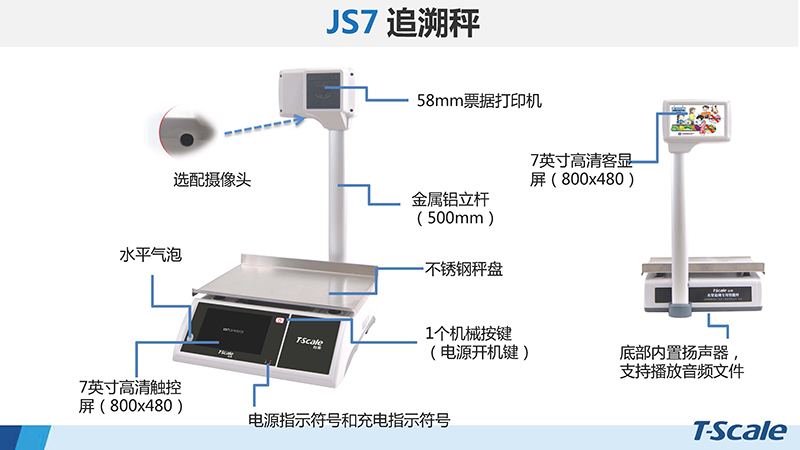 臺(tái)衡 JS7-安卓系統(tǒng)