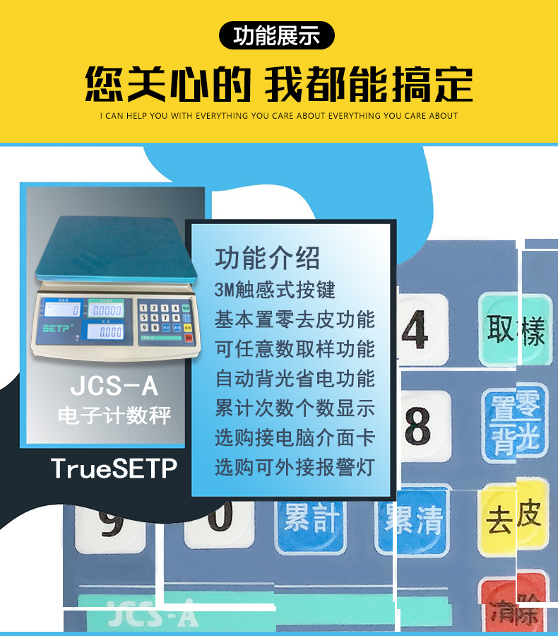 SETP JCS-A 計(jì)數(shù)桌秤