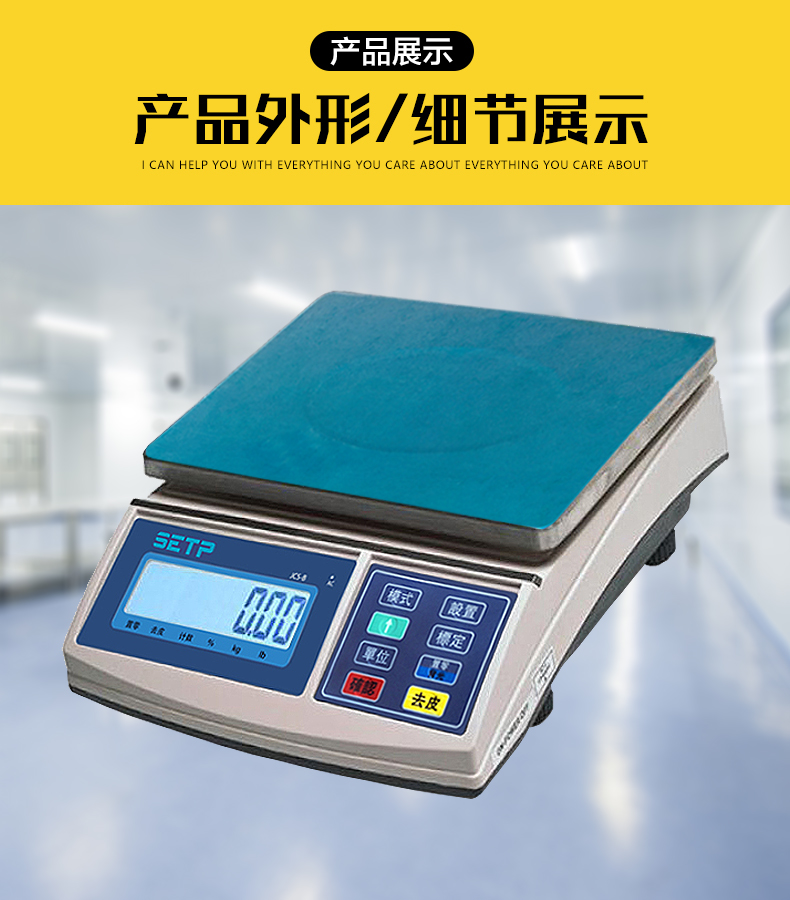 SETP JCS-B計重秤-產品外型