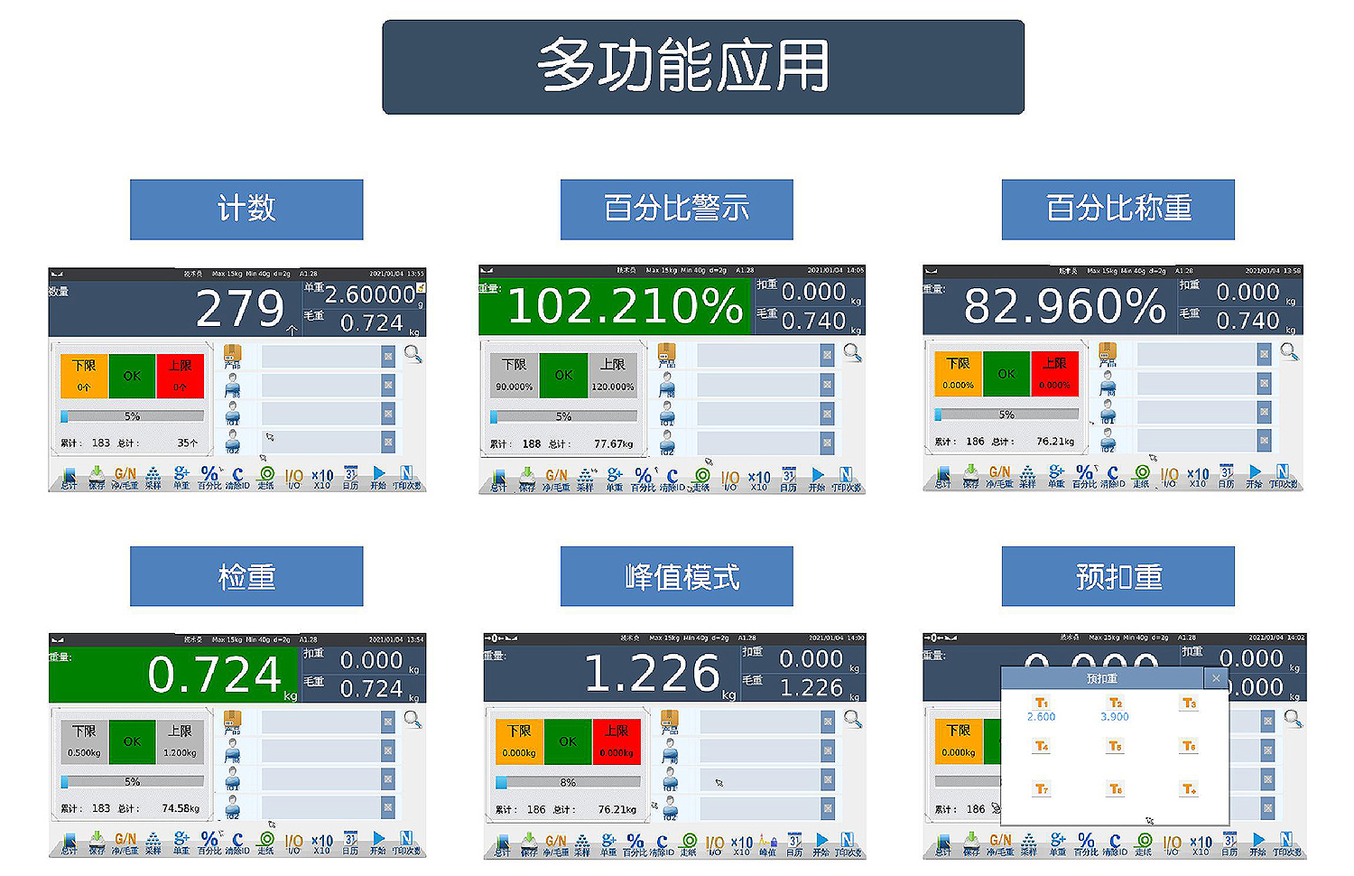 臺(tái)衡智能微量桌秤