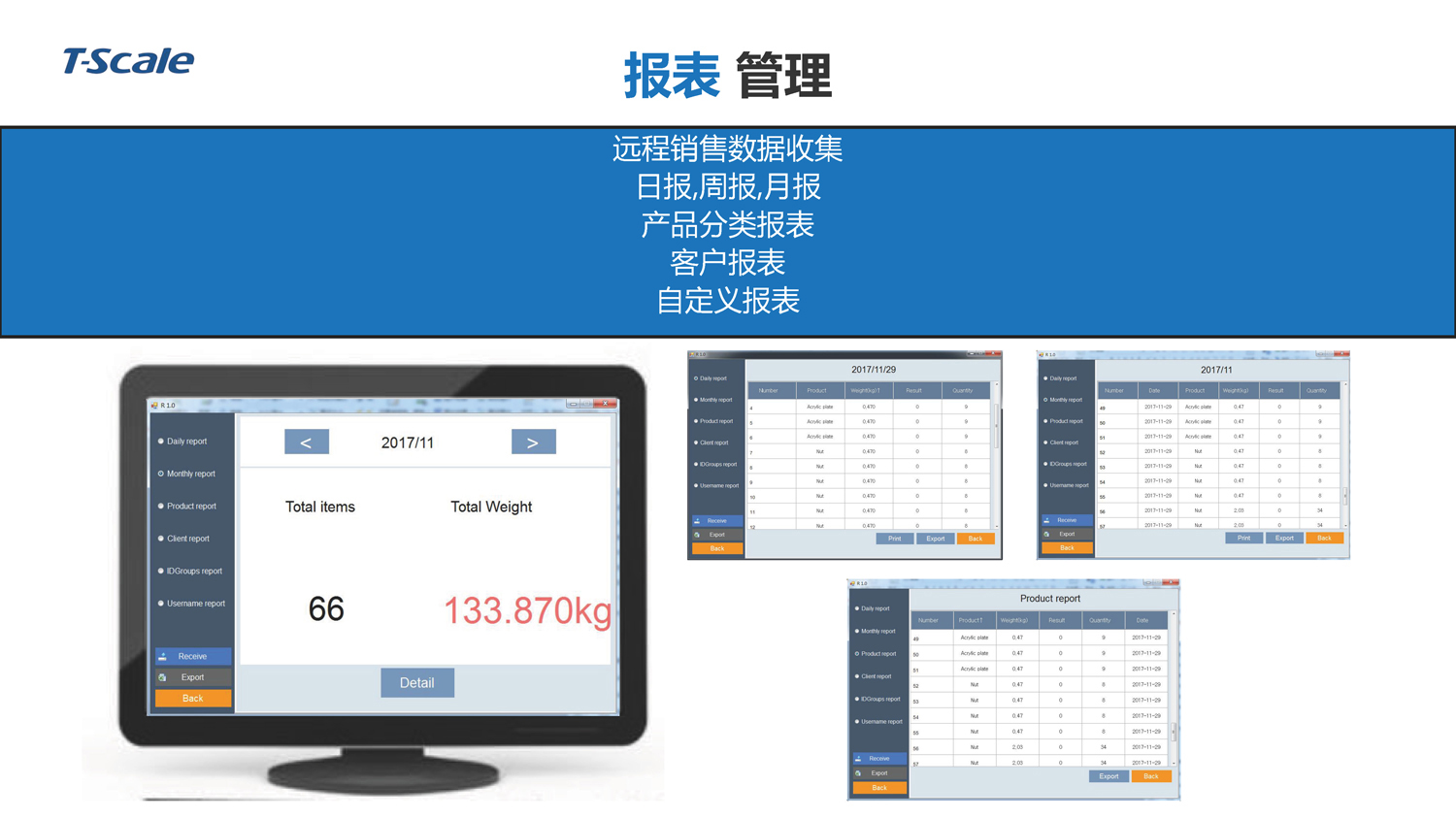 臺(tái)衡40軟件后臺(tái)功能