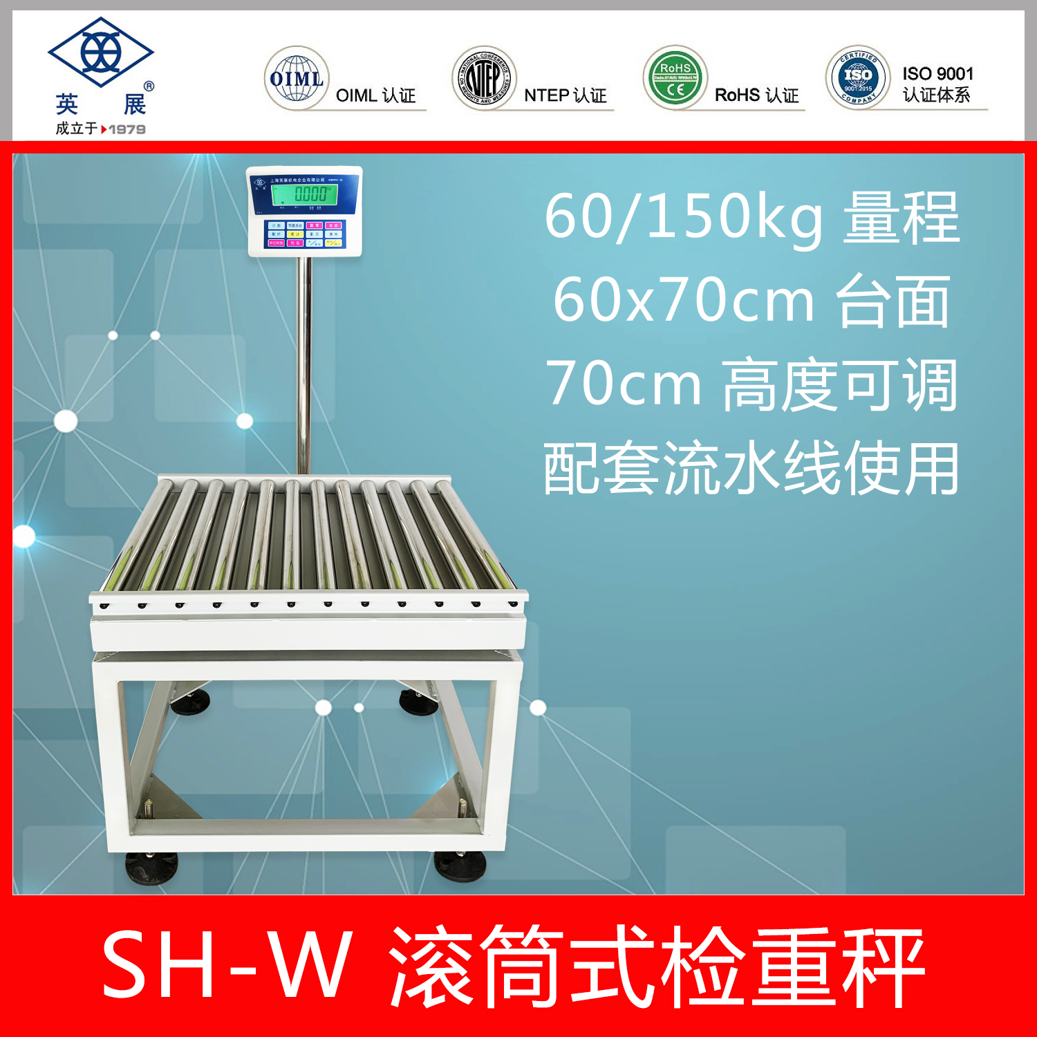 SH-W滾筒式檢重臺(tái)秤