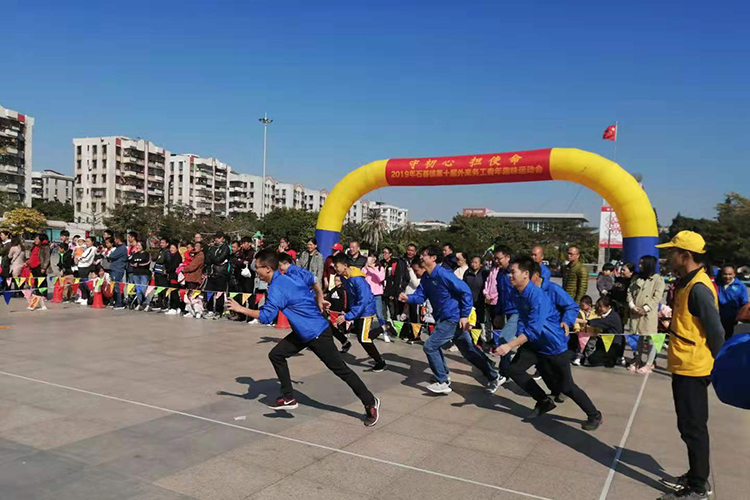 外來(lái)工趣味運(yùn)動(dòng)會(huì)