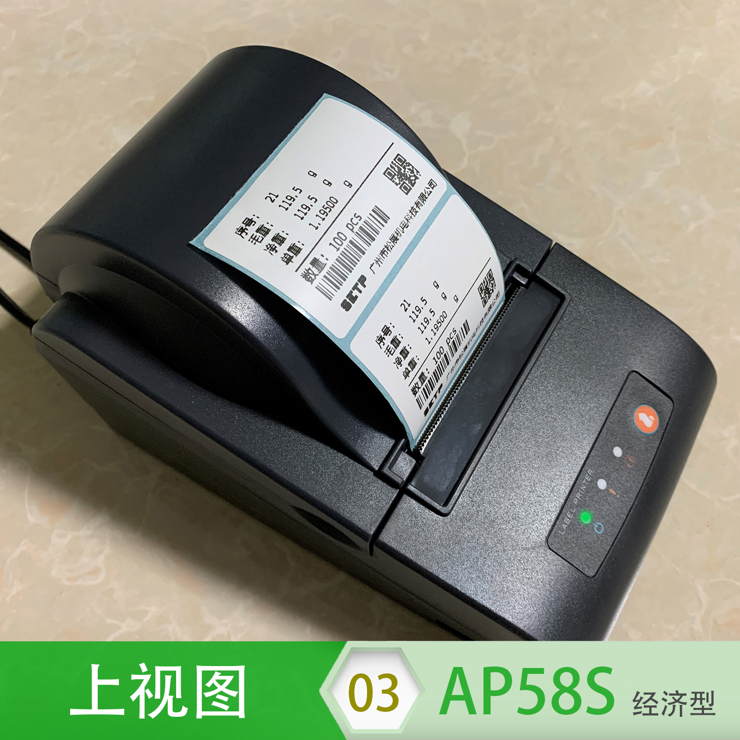 標(biāo)簽打印機(jī) CLA58-US(AP58S)