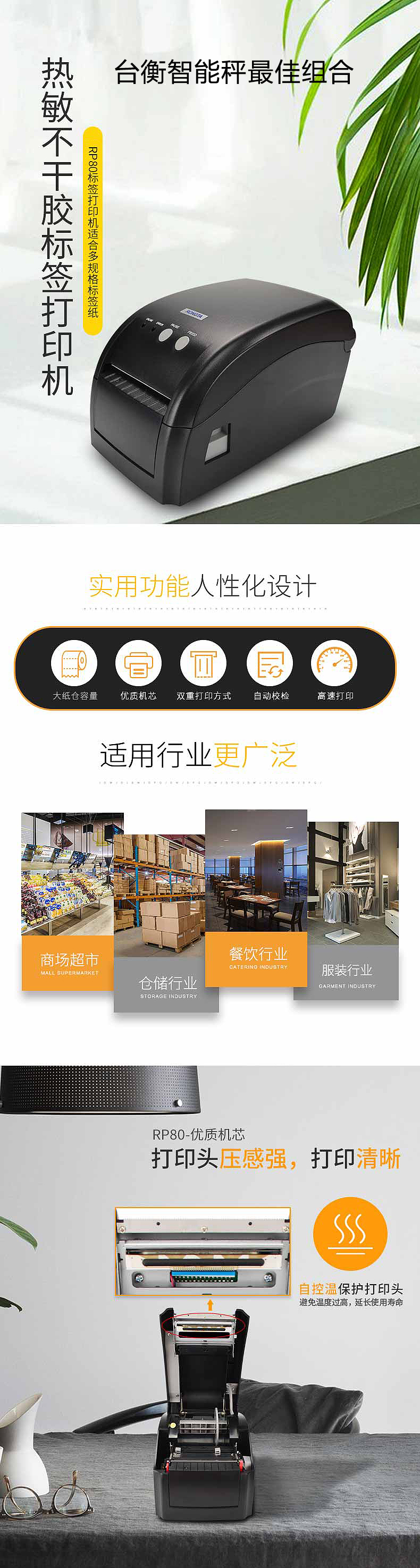 臺衡 RP80VI 熱敏標簽打印機