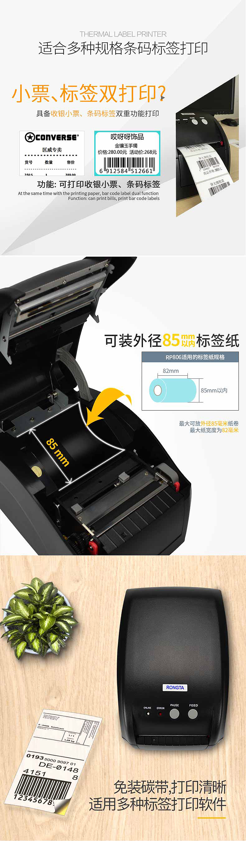 臺衡 RP80VI 熱敏標簽打印機